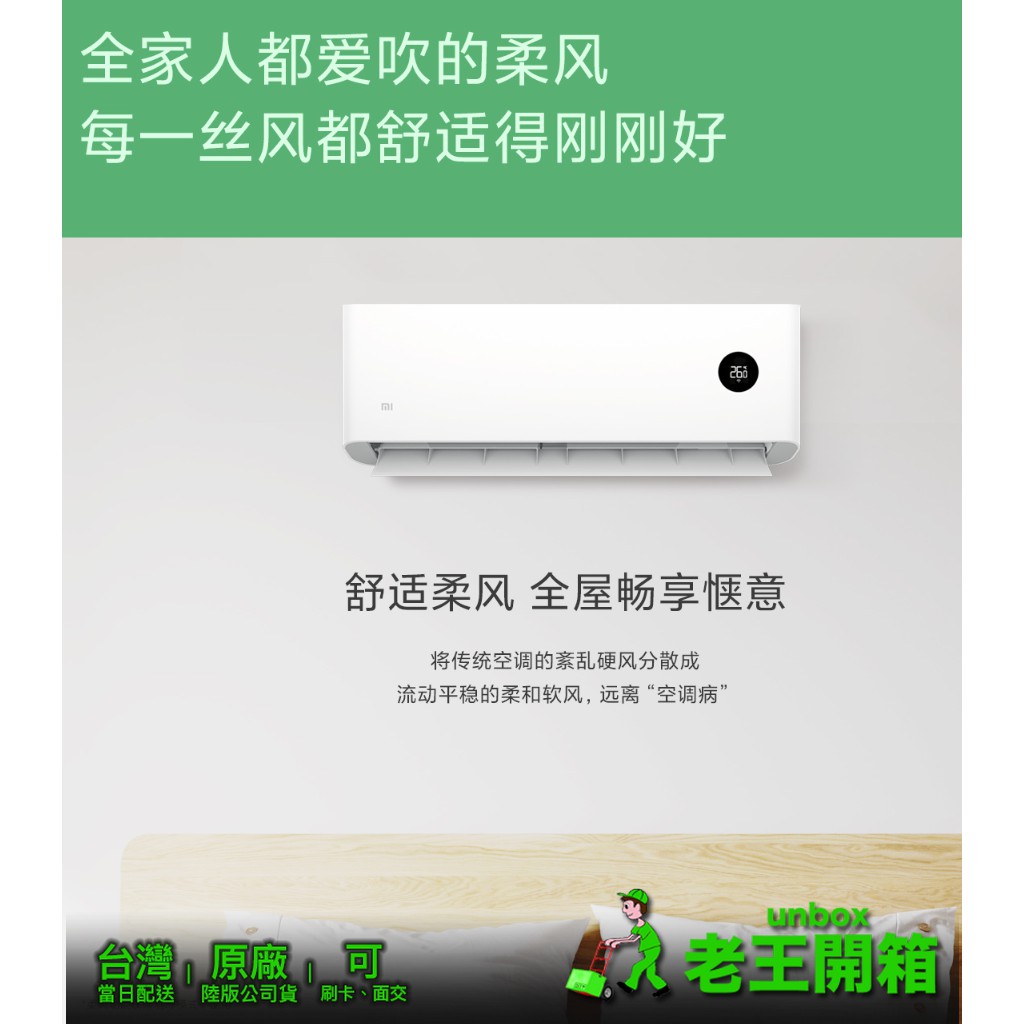台灣現貨 今天訂明天到 附發票 小米柔風空調 大1 5匹變頻超一級能效 冷氣機 蝦皮購物