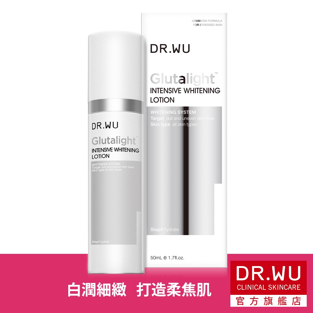 DR.WU 潤透光美白精華乳50ML