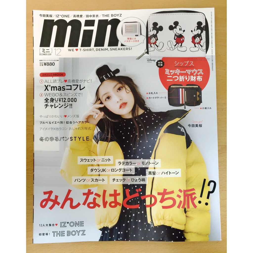 Mini Japan 日文雜誌19 12月號今田美櫻iz One 高橋愛田中芽衣 蝦皮購物