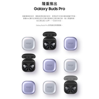 【SAMSUNG 三星】Galaxy Buds Pro R190 真無線藍牙耳機