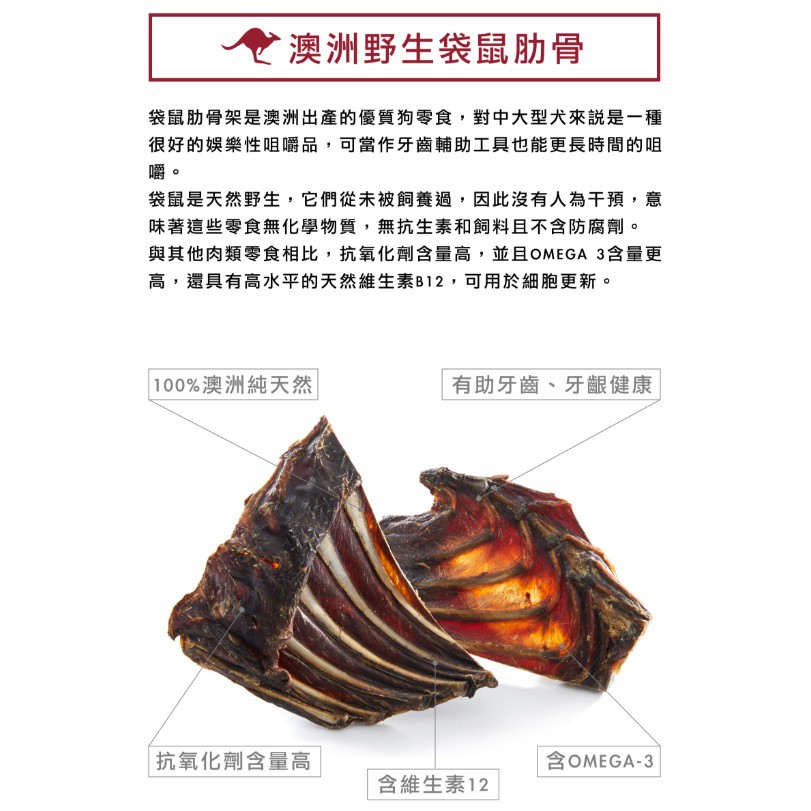 Kanga Kitchens 澳洲袋鼠廚房野生袋鼠肋骨95g 天然零食寵物零食狗零食犬用零食潔牙骨犬零食 蝦皮購物