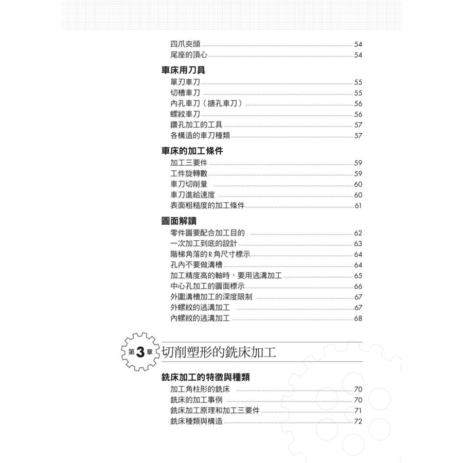 圖解機械加工 統括事前準備 加工 量測 清理四階段實務知識 西村仁誠品eslite 蝦皮購物