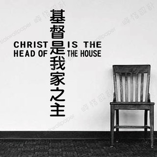 Image of 峰格壁貼〈基督是我家之主 /Q013S〉 S尺寸賣場 十字架 聖經 基督教 讚美詩詞 耶穌 教會聖經金句佈置