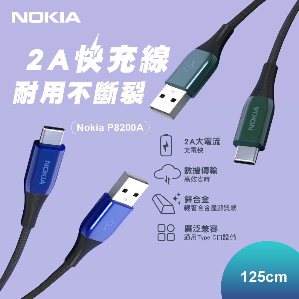 【光南大批發】NOKIA諾基亞P8200A - 3A TYPE C 充電線 A-C 1.25M 海軍藍/夜幕綠