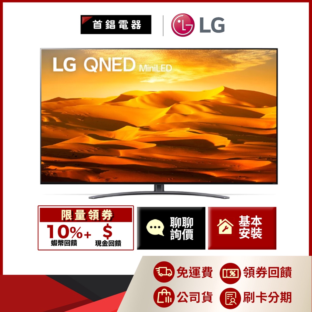 LG 樂金 65QNED91SQA 65吋 4K 電視