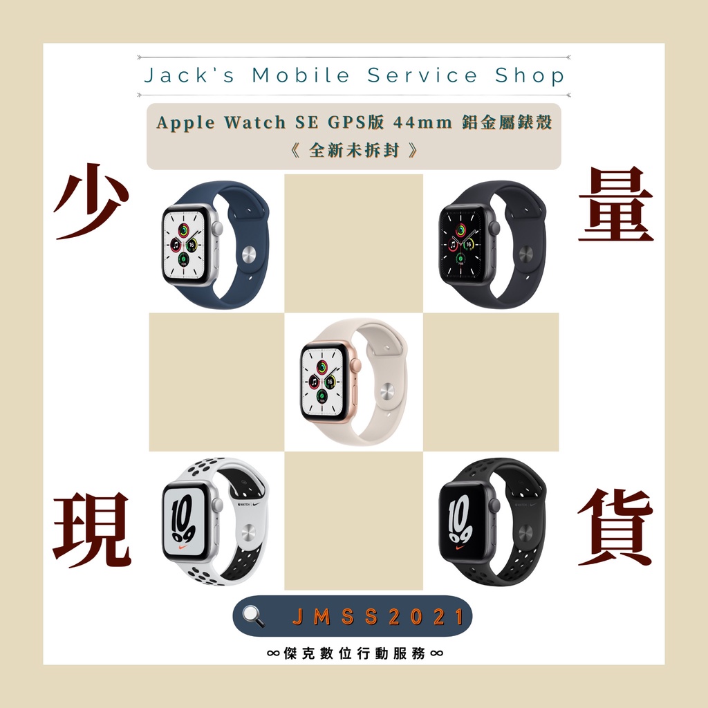 ⌚️ 限量優惠❗️全新未拆封 Apple Watch SE 44mm GPS版 👉高雄市區可自取⌚️407