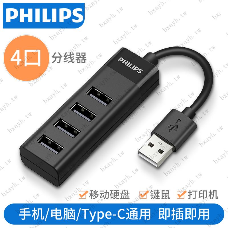 飛利浦USB 3.0高速分線器2.0 一拖四筆記本臺式電腦4口HUB轉換器