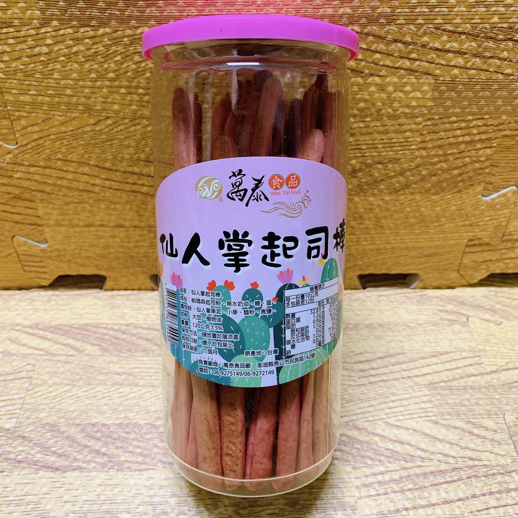 仙人掌起司棒