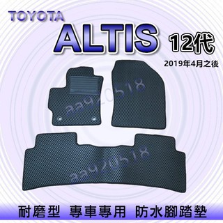 TOYOTA ALTIS 12代 耐磨型防水腳踏墊 Altis 腳踏墊 汽車腳踏墊 altis後廂墊 「598汽車百貨」