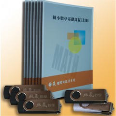 林晟數學-讀好書 林晟數學 國小基礎+精華全+進階(國小3~6年級+銜接國中)+USB附發票 恕不退貨 2141000605012&lt;讀好書&gt;