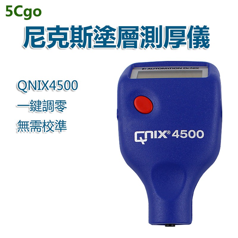 5Cgo【批發】德國尼克斯塗層測厚儀鍍層氧化層鐵基鋁基 膜厚儀QNIX4500 含稅可開發票 t614541337172