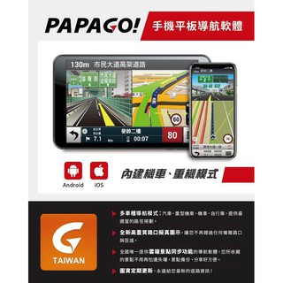 【小樺資訊】含稅 PAPAGO GOLIFE 導航軟體 序號 授權卡 手機 平板可用 具重機模式