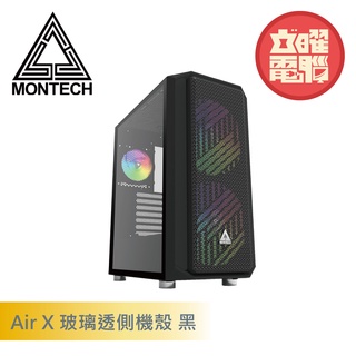 Montech 君主 Air X 玻璃透側 電腦機殼 黑色