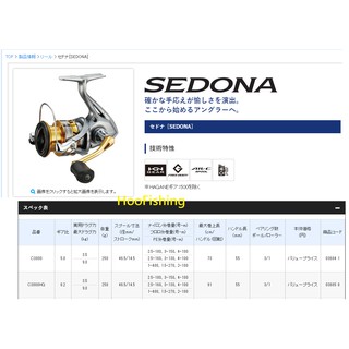 特價SHIMANO 熱門海水紡車捲線器 SEDONA500~6000型