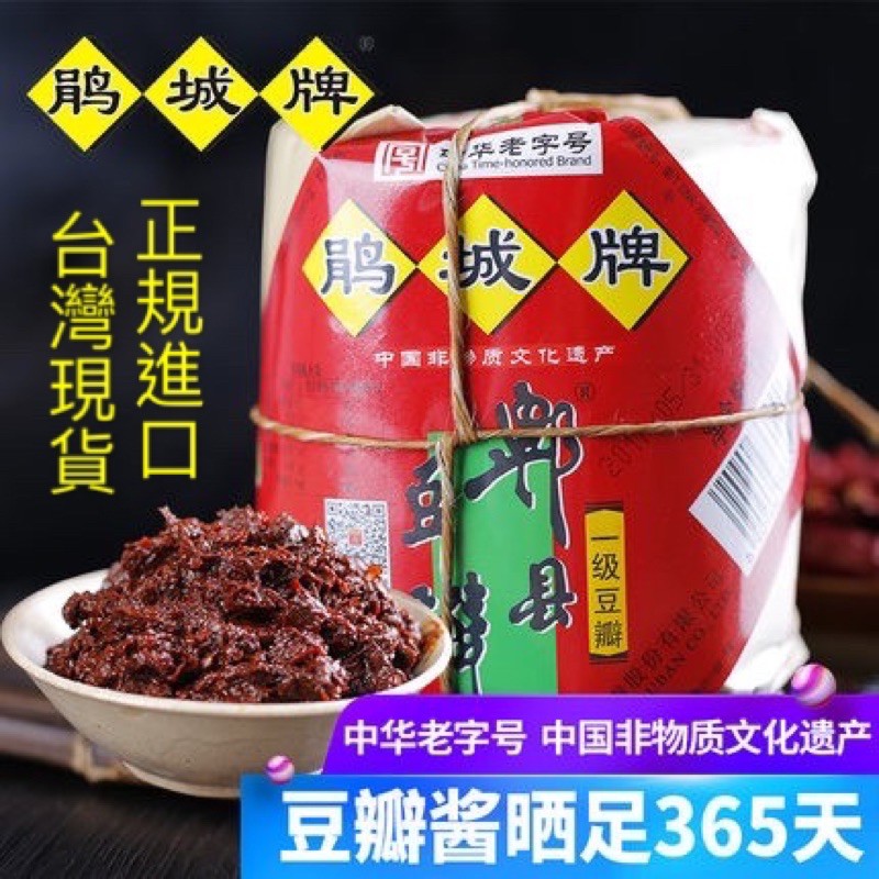 鵑城牌郫縣一級豆瓣醬一年陳釀1000g四川特產正宗川菜家用調味品
