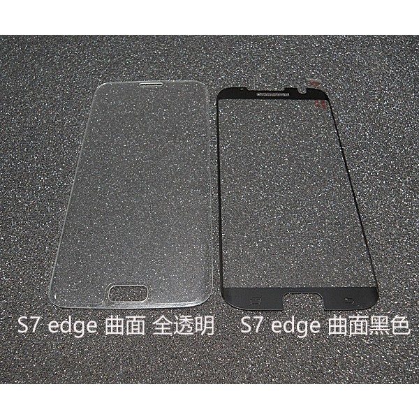 Samsung Galaxy S7 edge 三星 GLASS  手機玻璃貼 防爆玻璃貼 螢幕保護貼 手機保護膜