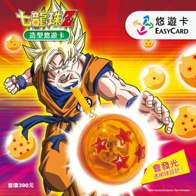 造型悠遊卡 七龍珠Z 四星龍珠 發光悠遊卡