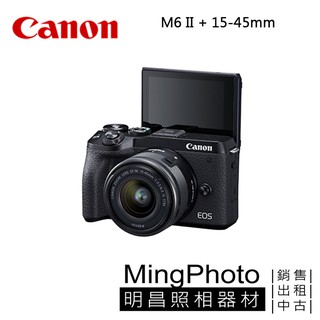 已停產 Canon M6 MARK II + 15-45mm IS STM 公司貨