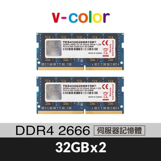 v-color 全何 DDR4 2666 64GB(32GBX2) ECC SO-DIMM 伺服器記憶體