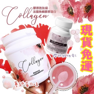 現貨免運贈🎁日喬恩 法國魚鱗勝肽級膠原蛋白粉200g蔓越莓口味💕 西印度櫻桃維生素C錠🍒維他命C錠 日喬恩膠原蛋白