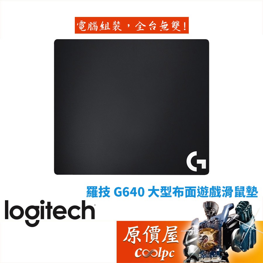 ‎Logitech羅技 G640 大型布面遊戲滑鼠墊/原價屋