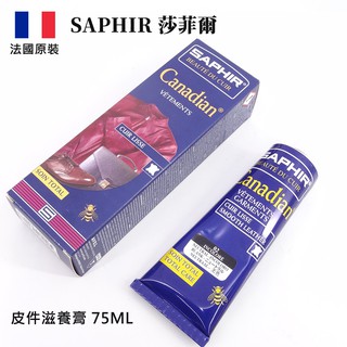 SAPHIR 莎菲爾 皮件滋養膏 26色 皮革補色 皮革保養 修補皮件傷痕 有效滋潤與修補皮件傷痕