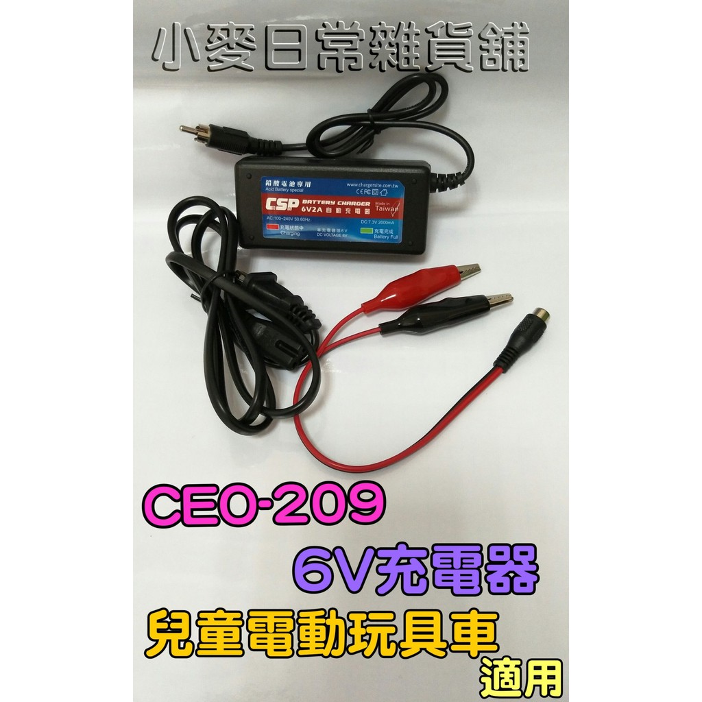 充電CEO-智慧型-6V密閉電池充電器-充電機 YUASA湯淺 NP6-4 6V-4AH 兒童車電池 照明燈電池適用