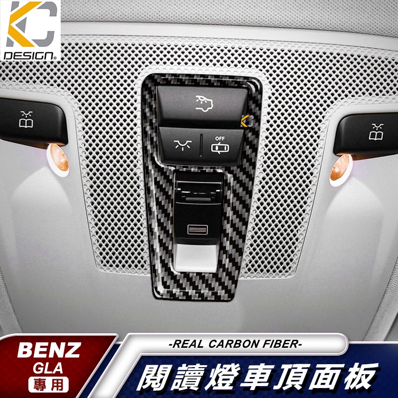 真碳纖維 BENZ CLA A GLA W176 C117 X156 閱讀燈 卡夢 大燈 卡夢框 卡夢 貼 碳纖維