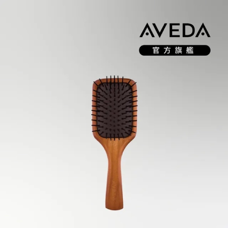 【現貨】AVEDA 隨行按摩梳 木質髮梳 Paddle Brushes 梳子 按摩