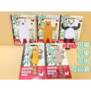 現貨在臺 日本 ANIMAL HOOK 動物造型 防水無痕吸附可彎掛鈎 防水 掛鈎 置物架 掛勾 眼鏡架 可彎掛勾