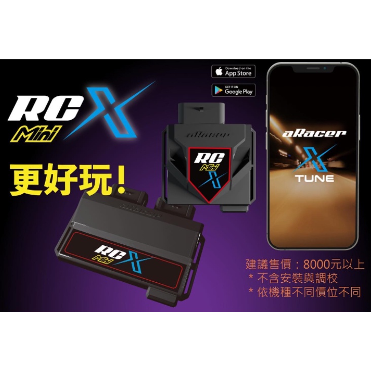 🏆(預購)榮記車業 RC aRacer Mini X 電腦 SYM JET S/JET SL/DRG 三陽🏆