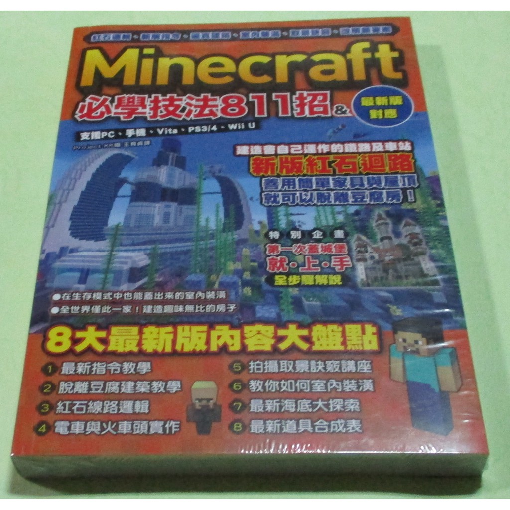 紅石邏輯 新版指令 逼真建築 室內裝潢 取景訣竅 改版新要素 Minecraft必學技法811招 175 蝦皮購物