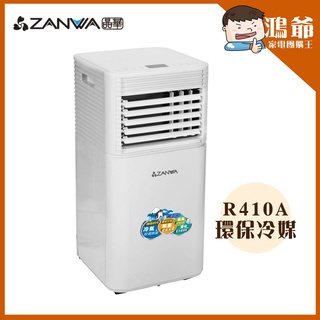 ✨公司貨附發票✨【ZANWA晶華】多功能除溼淨化移動式冷氣機7000BTU/空調(ZW-D092C)