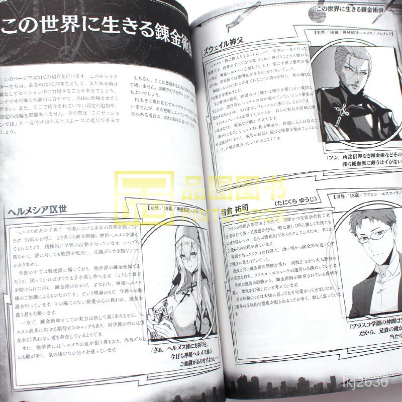 現代錬金術trpg アルケミア ストラグル イエローサブマリン店
