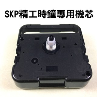 跳秒 日本精工 SEIKO 時鐘專用品牌 SKP 時鐘機芯 13mm 有鎖 附配件 送針 電池 換機芯