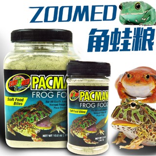 【台灣現貨秒發】美國 zoomed 角蛙糧 角蛙飼料 青蛙飼料 南美角蛙 霸王角蛙 鐘角蛙 粉狀