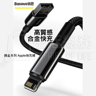 【生活總務】Baseus倍思 鎢金系列 手機充電線 蘋果充電線 apple 傳輸線 充電線 USB-IP 蘋果接頭皆適用