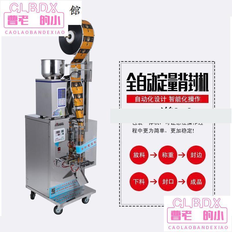 現貨 熱賣款全自動小型定量粉末顆粒包裝機五穀雜糧種子立式背封機促銷價