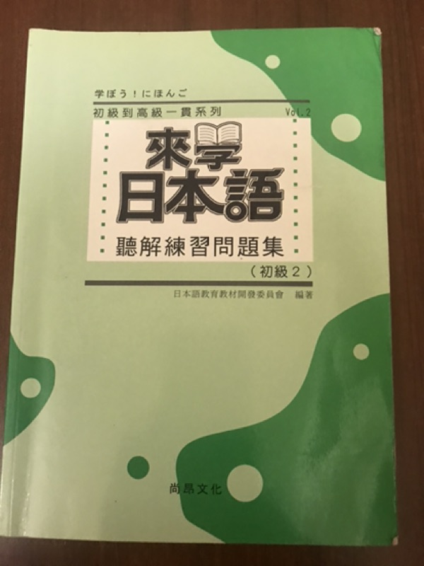 來學日本語初級 1 飛比價格 優惠價格推薦 22年4月