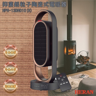 快速出貨HERAN禾聯 HPH-13DH010(H) 抑菌銀粒子陶瓷式電暖器 電熱器 暖氣機 暖風機 暖爐 陶瓷式電熱器