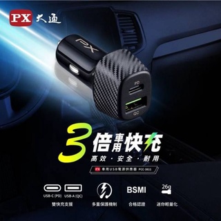 ♬【PX大通】PCC-3811 車用手機充電器 USB充電器 點煙頭 12V 24V PD+QC