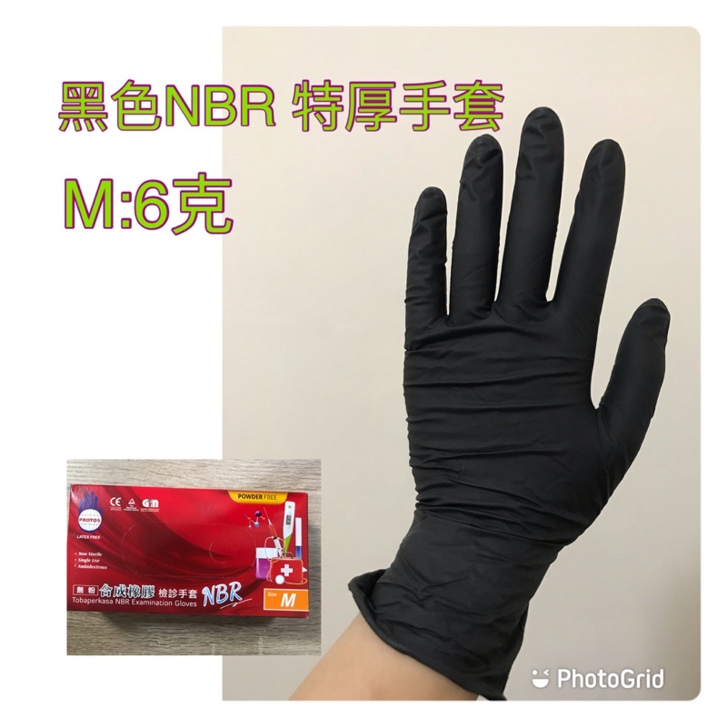 多倍NBR 黑色（m:6克）耐油手套