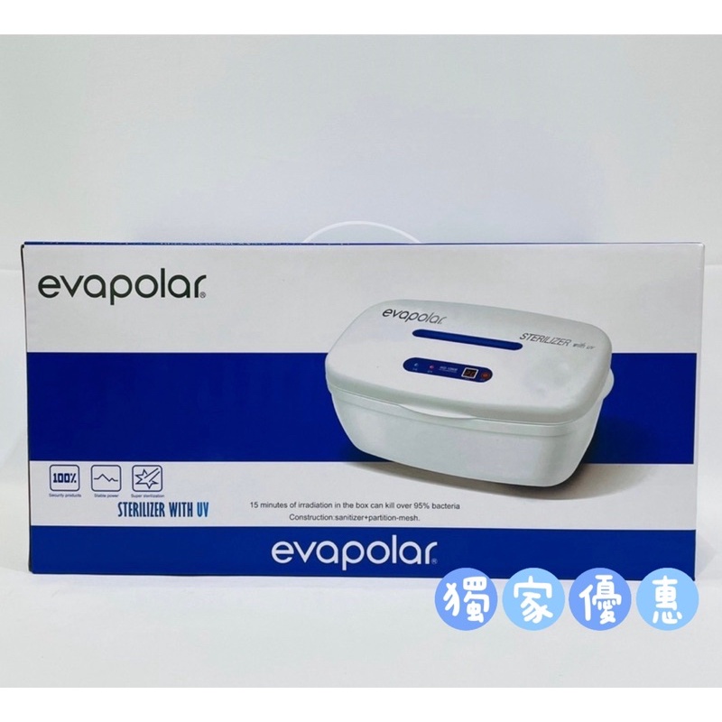 Evapolar微電影數位UV紫外線殺菌盒WG10908