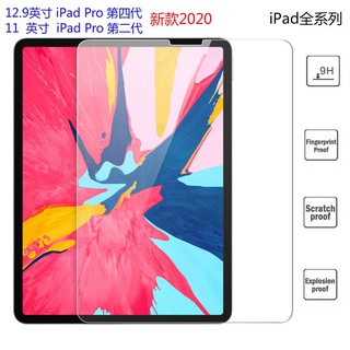 2020新款 iPad pro 12.9吋第四代 11吋第二代9H 2.5D玻璃保護貼10.2第七代 9.7 10.5