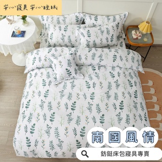 工廠價 台灣製造 南國風情 多款樣式 單人 雙人 加大 特大 床包組 床單 兩用被 薄被套 床包
