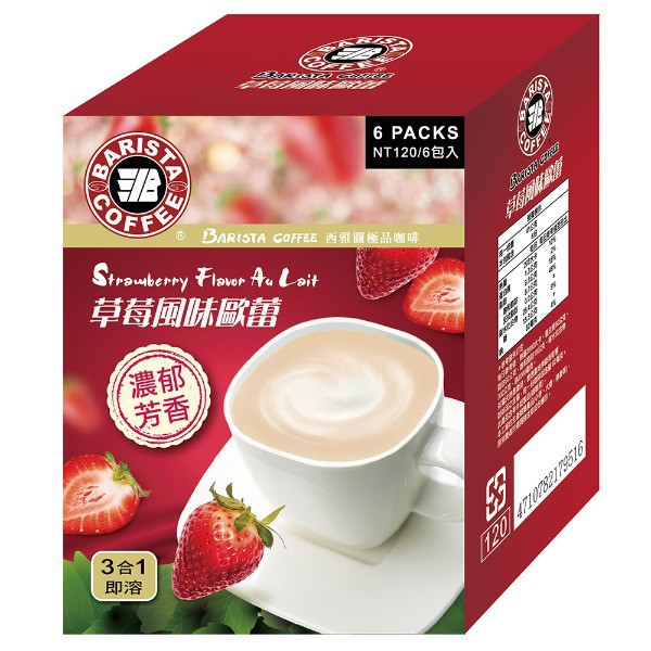 草莓風味歐蕾
