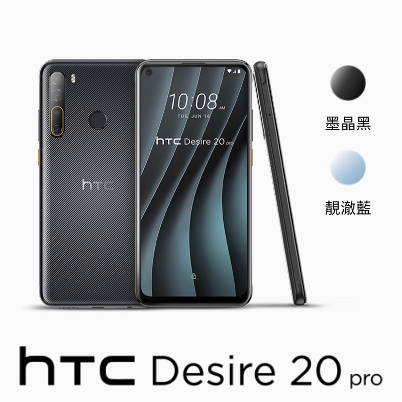 ✨全新未拆✨台灣公司貨✨宏達電  HTC Desire 20 Pro 6G/128G✨