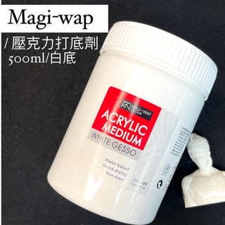 『ZSARTSHOP』MAGI-WAP 美邦 壓克力打底劑 GESSO 白色/500ml 打底劑