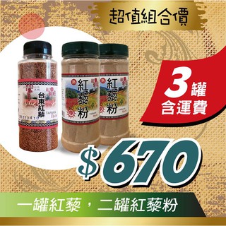 台東紅藜先生-紅藜+紅藜粉共3罐超值組優惠
