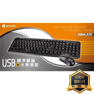 KINYO 耐嘉 KBM-370 USB鍵盤滑鼠組 標準鍵盤 光學滑鼠 鍵鼠組 有線滑鼠 電腦鍵盤 外接鍵盤 桌上型鍵盤
